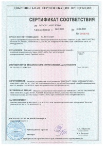 Сертификат соответствия на лист полипропиленовый